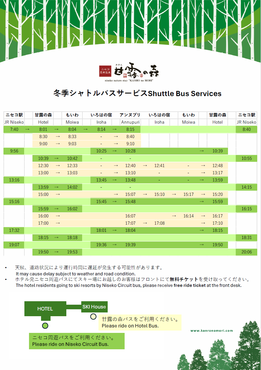 スキーシャトル時刻表オフ