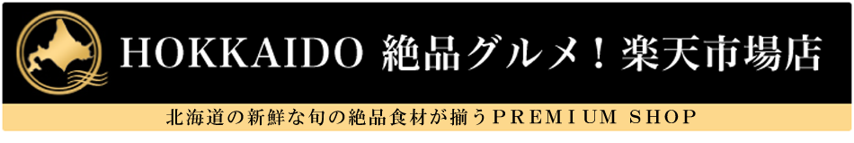 北海道グルメ